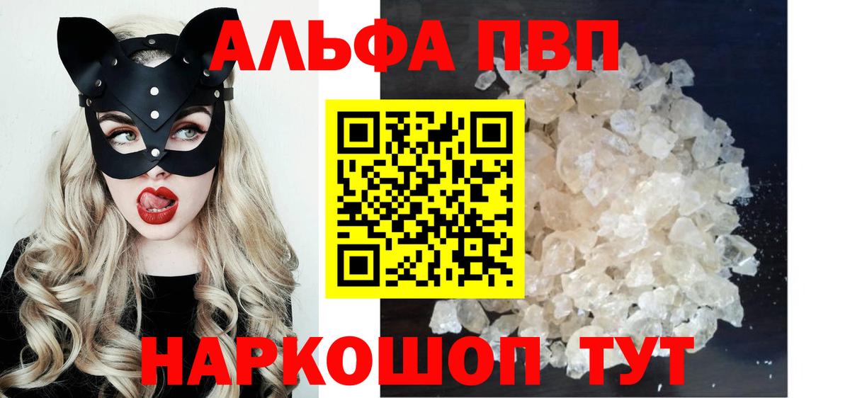 A-PVP Crystall Рославль