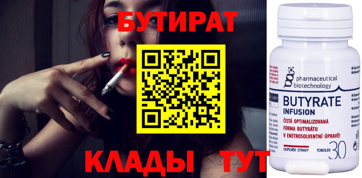 БУТИРАТ BDO Рославль