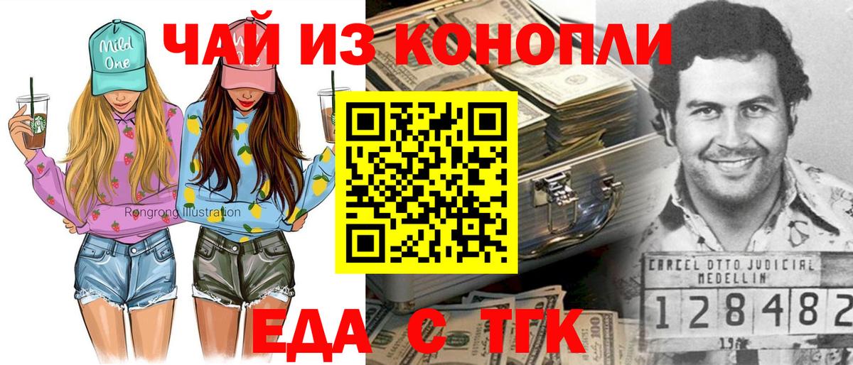 Еда ТГК конопля  Вход с VPN  Рославль 