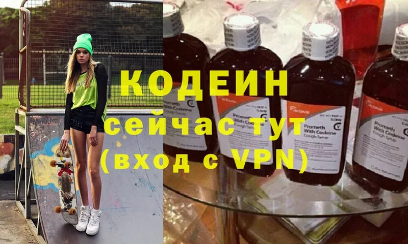 Codein Purple Drank  omg как зайти  Рославль  сколько стоит 