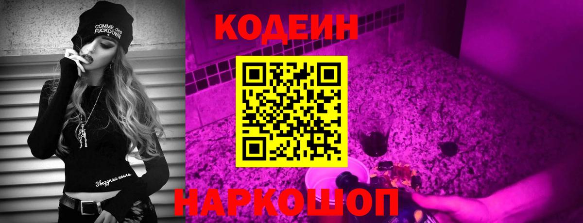 купить наркотик  Codein напиток Lean (лин)  Рославль  Вход с VPN  Кодеин Purple Drank 