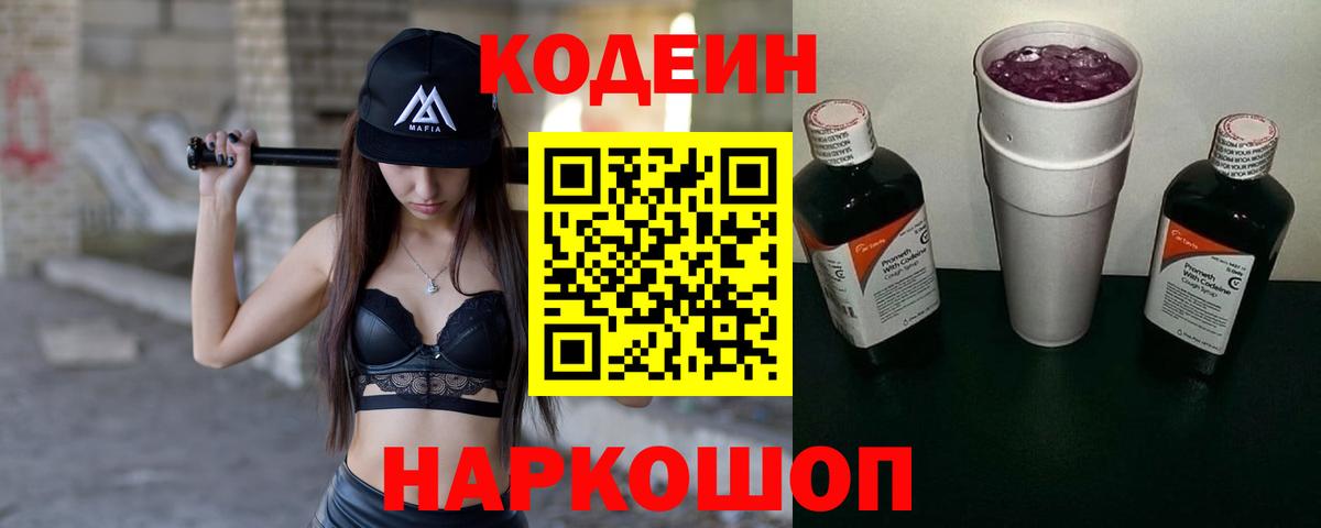 Codein Purple Drank Рославль