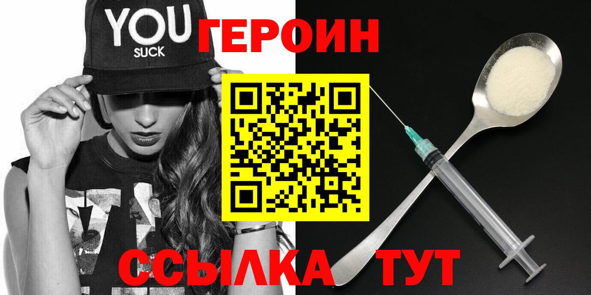 Героин гречка Рославль