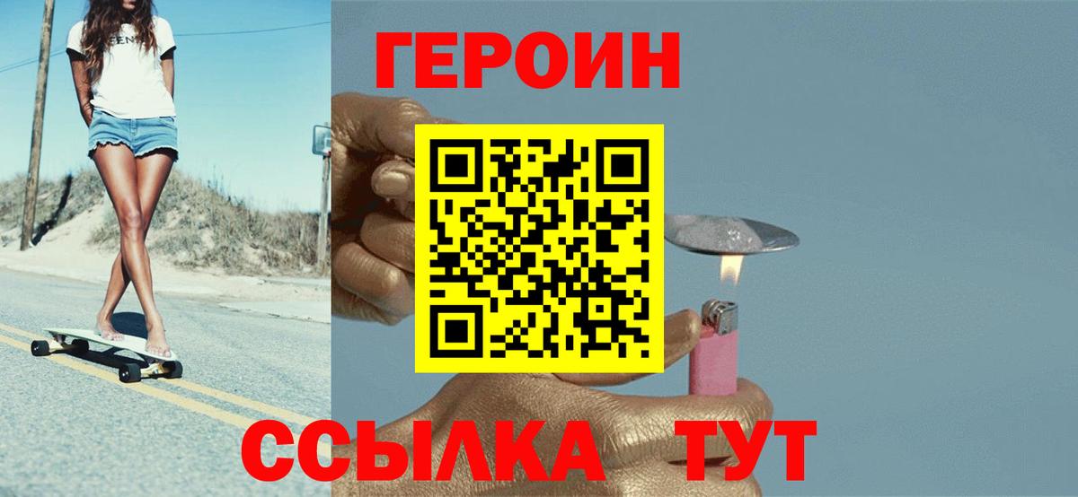 Героин VHQ  Вход с VPN  Рославль 