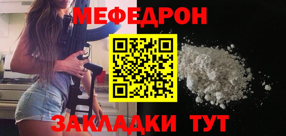 МЕФ мука Рославль