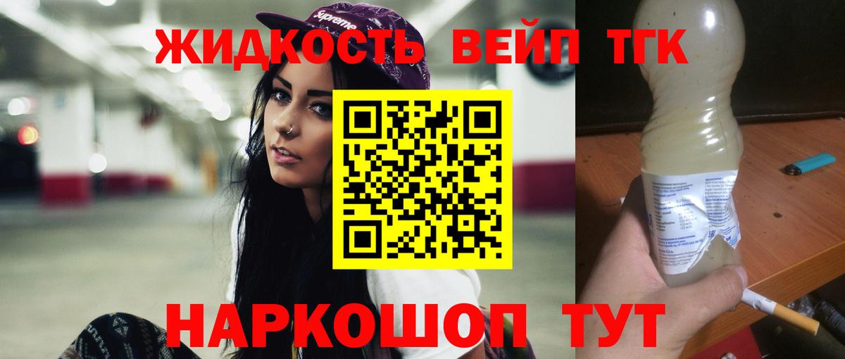 Дистиллят ТГК вейп с тгк Рославль